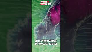 변덕스러운 '도깨비 날씨'에 기상망명족 급증