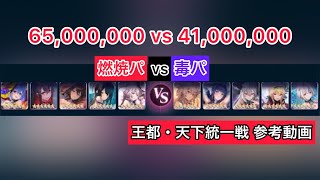 【エバーテイル】燃焼パ vs 毒パ  オート編成【Evertale】