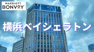 【横浜シェラトン2024】プレミアムルーム、クラブラウンジ、コンパスの朝食、日本料理の木の花の最新の様子をご覧ください！