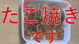 たこ焼きです。　６個300円　商店街のたこ焼き屋さんです。