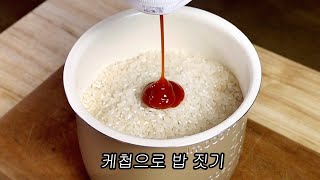 케첩 찍어 먹지 마