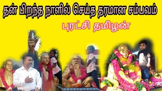 புரட்சி தமிழன் தன் பிறந்த நாளில் செய்த தரமான சம்பவம்