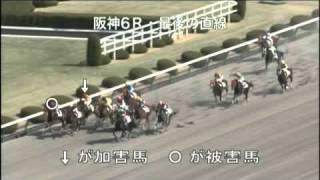 20110227 阪神競馬6R パトロールビデオ幸英明騎手降着（不服申し立て却下）