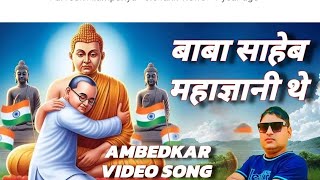 Hue Duniya Mein bahut se Kahane per Baba Sahab maha  Gyani the|| jai  bhim song ||💙💙💙