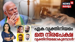 ഏകവ്യക്തി നിയമം മതനിരപേക്ഷമാകുമ്പോൾ ? | Uniform Civil Code | UCC | Secular Civil Code