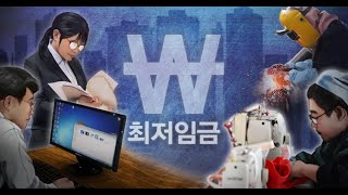 최저임금 인상속도 논란…\