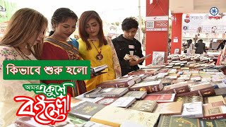 যেভাবে শুরু হলো 'অমর একুশে গ্রন্থমেলা' | একুশে বই মেলার ইতিহাস | Compass Bangla