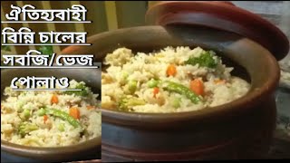 সিলেটের বিন্নি চালের সবজি পোলাও। Traditional binni/vegetable sticky rice recipe@khadizaswittyrecipe