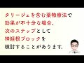 タリージェの使い方【整形外科専門医解説】ｰわたしの日々の使用実例【後編】