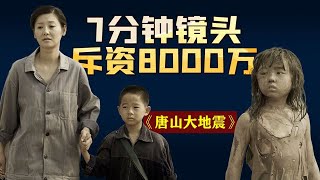 群演比主演都卖力，把冯小刚都给看哭了，《唐山大地震》感人幕后【隐秘世家】