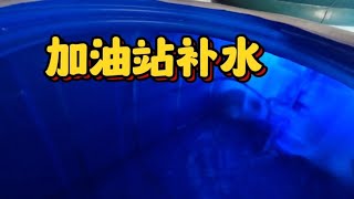 床车流浪西藏，在加油站补水，甘丹寺高速服务区露营 #旅游 #旅行 #自驾游 #房车