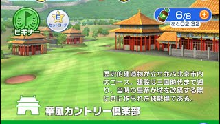 【目指せ4000位以内】みんゴル第40回MGC実況プレイ終盤