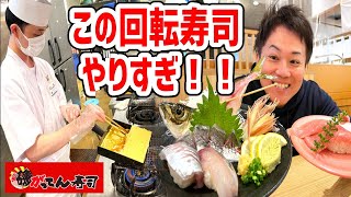 【コスパ最高】がってん寿司のやりすぎた店が回転寿司の域を超えていたぞ！【磯のがってん寿司/東京・練馬】