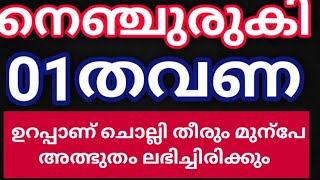 വിശ്വസിച്ചു കൊണ്ട് ഈ പ്രാർത്ഥനയിൽ നീ ചോദിക്കുന്നത് ദൈവം തരും ഉറപ്പ് 🔥