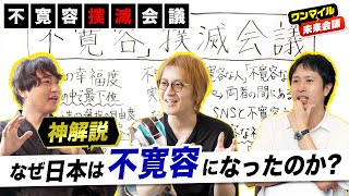 【不寛容撲滅会議】なぜ日本は“不寛容”になったのか？ 若新雄純＆武田双雲の神解説／中田敦彦が｢松本人志への提言｣で言いたかったこと【若新雄純×武田双雲×渡辺将基①】