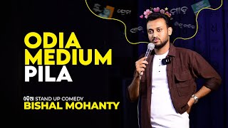 Odia Medium Pila | Odia Stand Up Comedy | Bishal Mohanty