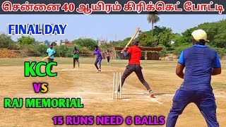 Cricket | KCC vs RAJ MEMORIAL | Final Day | 8 overs | Kanyakumari cricketer Aju #cricket #ipl #2022