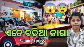 ଏତେ ବଢିଆ ଜାଗା 😱/Beautiful place/Goa Beach/Goa/Travel Vlog/Odia Vlog/#sahoooexpress