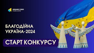 З чого складається екосистема благодійності «Синергія добра»?