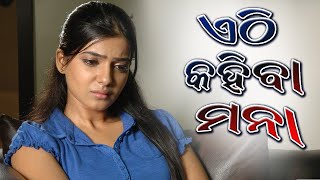 Ethi Kahiba Mana | ଏଠି କହିବା ମନା | Odia Jatra Song | Jitu Singer