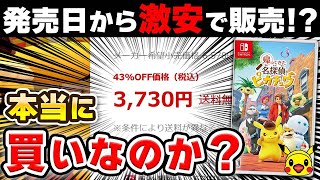 【クリアレビュー】帰ってきた 名探偵ピカチュウを買うべき人、買わない方が良い人