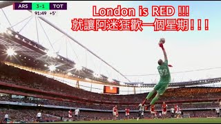 Zip噏阿仙奴 2021 EP 5 「London is RED !!! 3:1 贏熱刺 !!!」