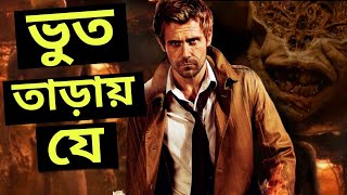 Constantine explained in bangla-জাহান্নাম থেকে যখন শয়তান বাহিরে এসে পরে😮জ্বীনদের সাথে যুদ্ধ