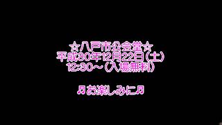 認定こども園マリアンハウス幼稚園　平成３０年１２月１９日（水）　音楽会練習風景（抜粋）