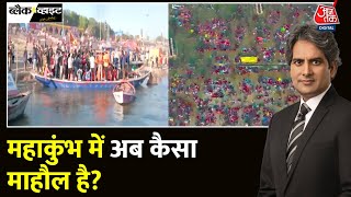 Black And White: Maha Kumbh में श्रद्धालुओं का उमड़ा भारी सैलाब | Prayagraj | Sudhir Chaudhary