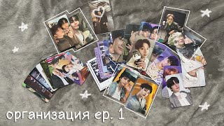 новый биндер и организация к-поп карт Stray Kids | binder organization ep. 1