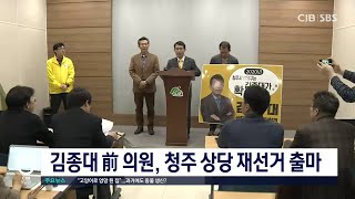 정의당 김종대 전 국회의원 출마