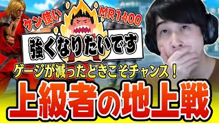 【スト６】リプレイコーチング第二弾！ピンチはチャンス！？間合いを制す者が勝負を制す！【DFM/ナウマン/切り抜き】