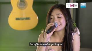 មិនស្រលាញ់បងមិនបាន (Cover by Chii Vitt)