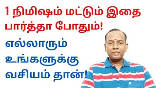 1 நிமிஷம் இதை மட்டும் பார்த்தா போதும் அப்புறம் எல்லாமே உங்களுக்கு வசியம் தான் @sunpediatamil