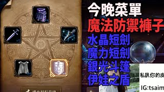 【天堂M】【煉金術24】跟鍊金術23用一樣的物品煉金會得出一樣的結果嗎 ?