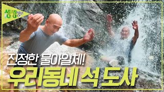 '생을 마치고 싶어 들어 온 산' 그 곳에서 오히려 새 삶을 얻게 되었다는 ' 우리동네 명물대장 '석 도사' [2TV 생생정보] KBS 230808 방송