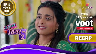 Sasural Simar Ka 2 | ससुराल सिमर का | Ep. 400 \u0026 401 | Recap