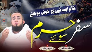 New Hajj Kalam 2023 || Safar Suey Haram || Hafiz Abdul Qadir