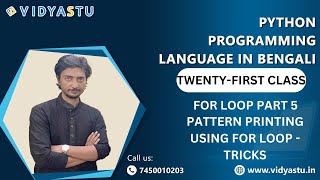Python programming language in bengali | Twenty First class
