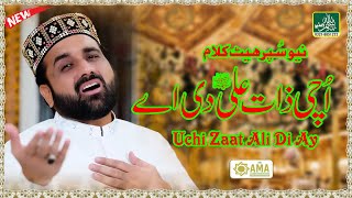 Qari Shahid Mehmood Qadri - Uchi Zaat Ali Di Ay - Best Manqabat - Bismillah Video Function