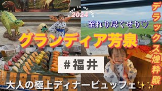 大人の極上ディナー【グランディア芳泉】に宿泊してきたよ♡