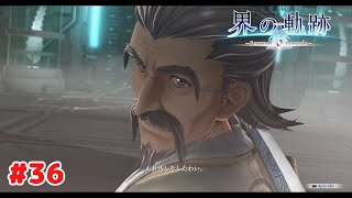 【英雄伝説 界の軌跡】 #36 PS5版 プレイ動画 4K 【THE LEGEND OF HEROES: KAI NO KISEKI】