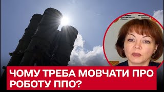 Масштабна повітряна тривога! Чому треба мовчати про роботу ППО? | Наталія Гуменюк