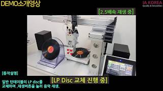 RC+WU턴테이블재생시스템(LP disc automatic replacement)