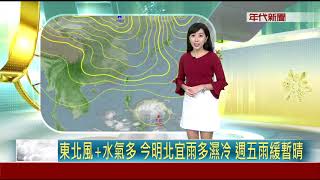 12/13東北風影響 宜蘭防豪雨 南澳雨最多逼近2百