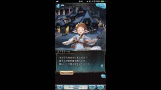 グラブル_限定ボイス_スフラマール_クリスマス2016