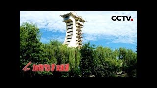 《城市1对1》安心之旅 中国 广元——斯里兰卡 康提  20180708 | CCTV中文国际