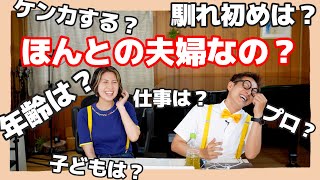 【初質問コーナー！】うたのママパパの夫婦事情や馴れ初め、子育て、私生活等色々お話します✨