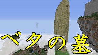 【超人数マインクラフト】50人でつくるベタ男の墓 #84【Minecraft】