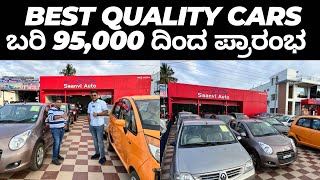 Used Cars in Bangalore || Devanahalli || quality Cars with 1 service free and warranty || ಲೋನ್ ಇದೆ